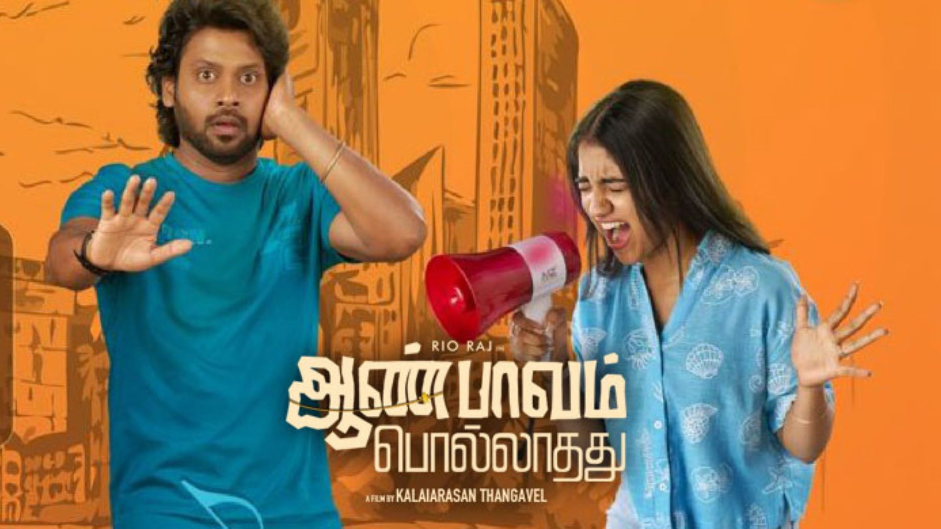 aaan_paavam_pollathathu_movie_review