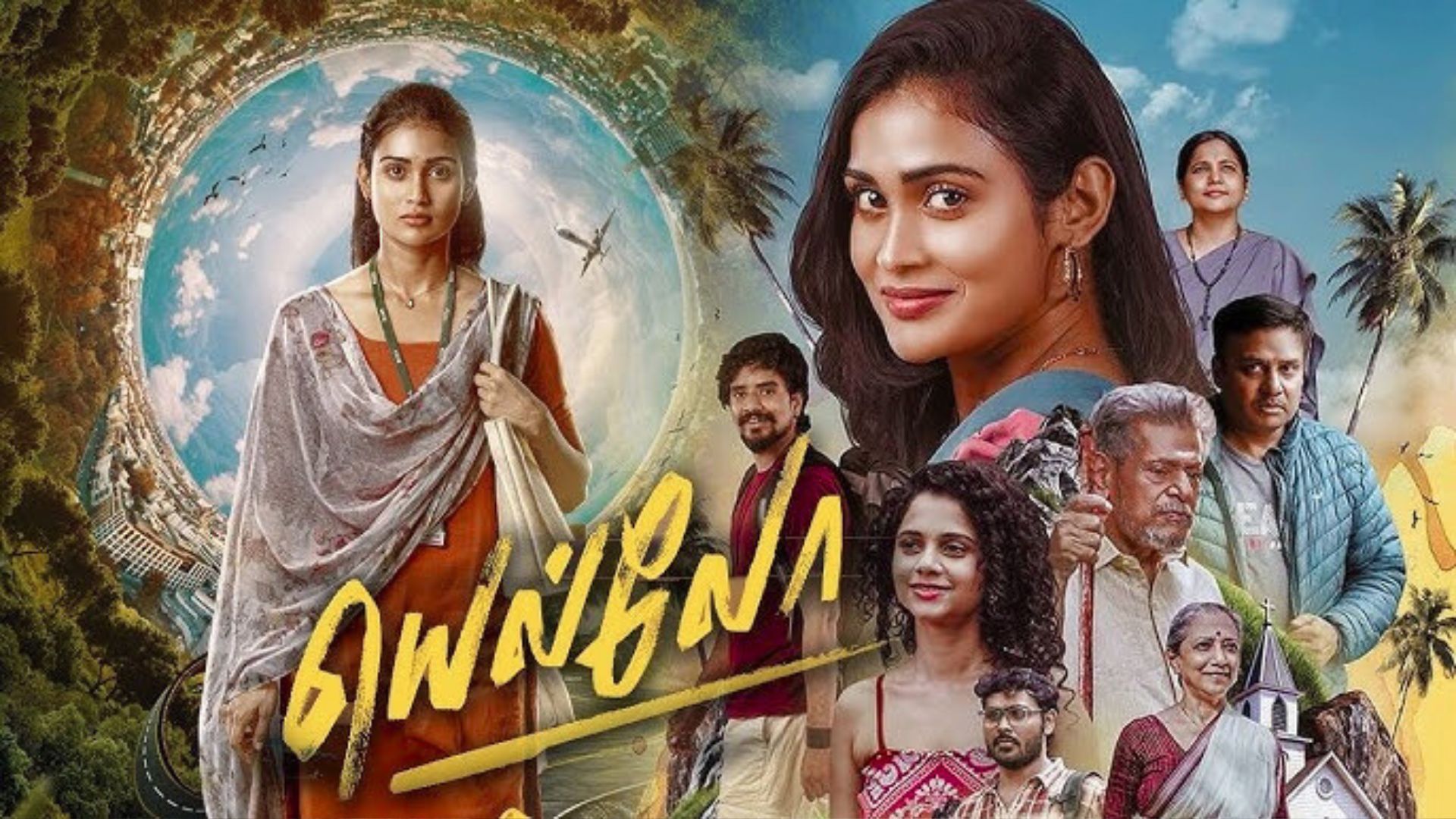 Yellow திரைப்பட விமர்சனம்